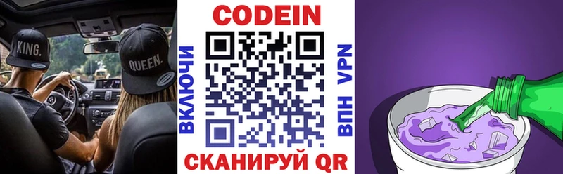 Кодеин напиток Lean (лин)  маркетплейс официальный сайт  Иннополис 
